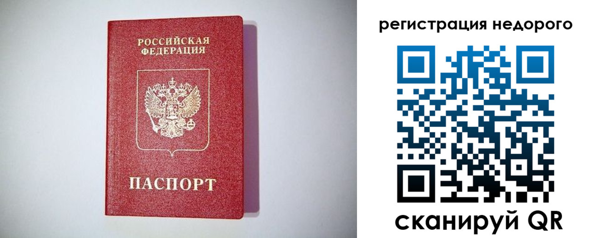 временная регистрация купить в Ишимбае