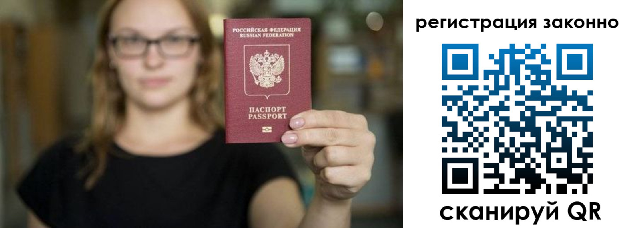 прописка законно в Ишимбае