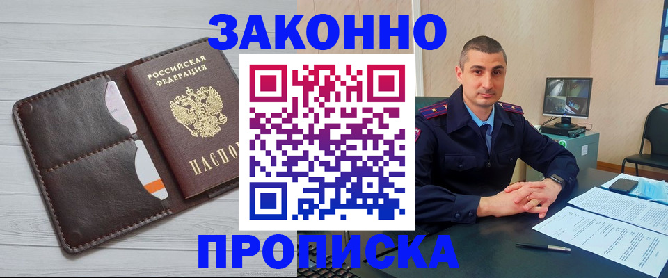 временная регистрация купить в Ишимбае