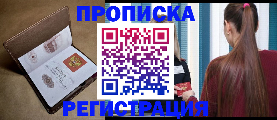 прописка для школы в Ишимбае