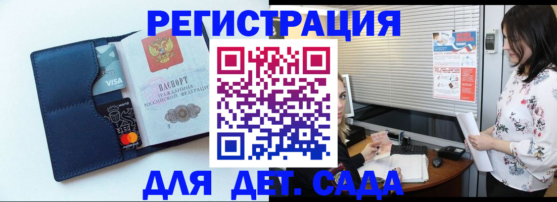регистрация для дет. сада в Ишимбае