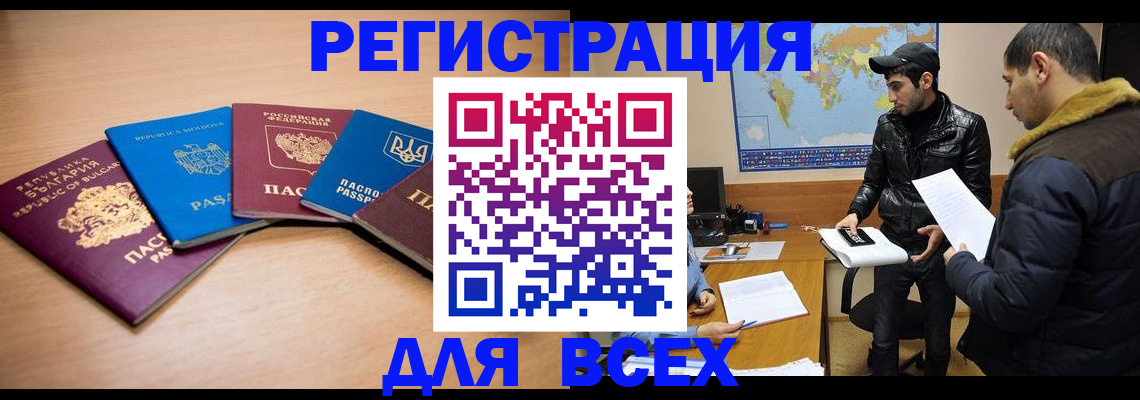 прописка для школы в Ишимбае